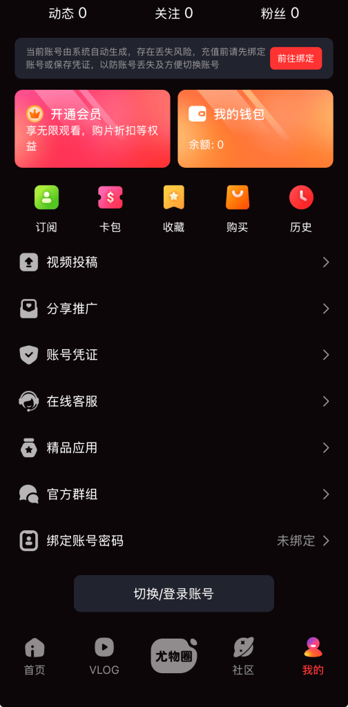 糖心vlog个人中心